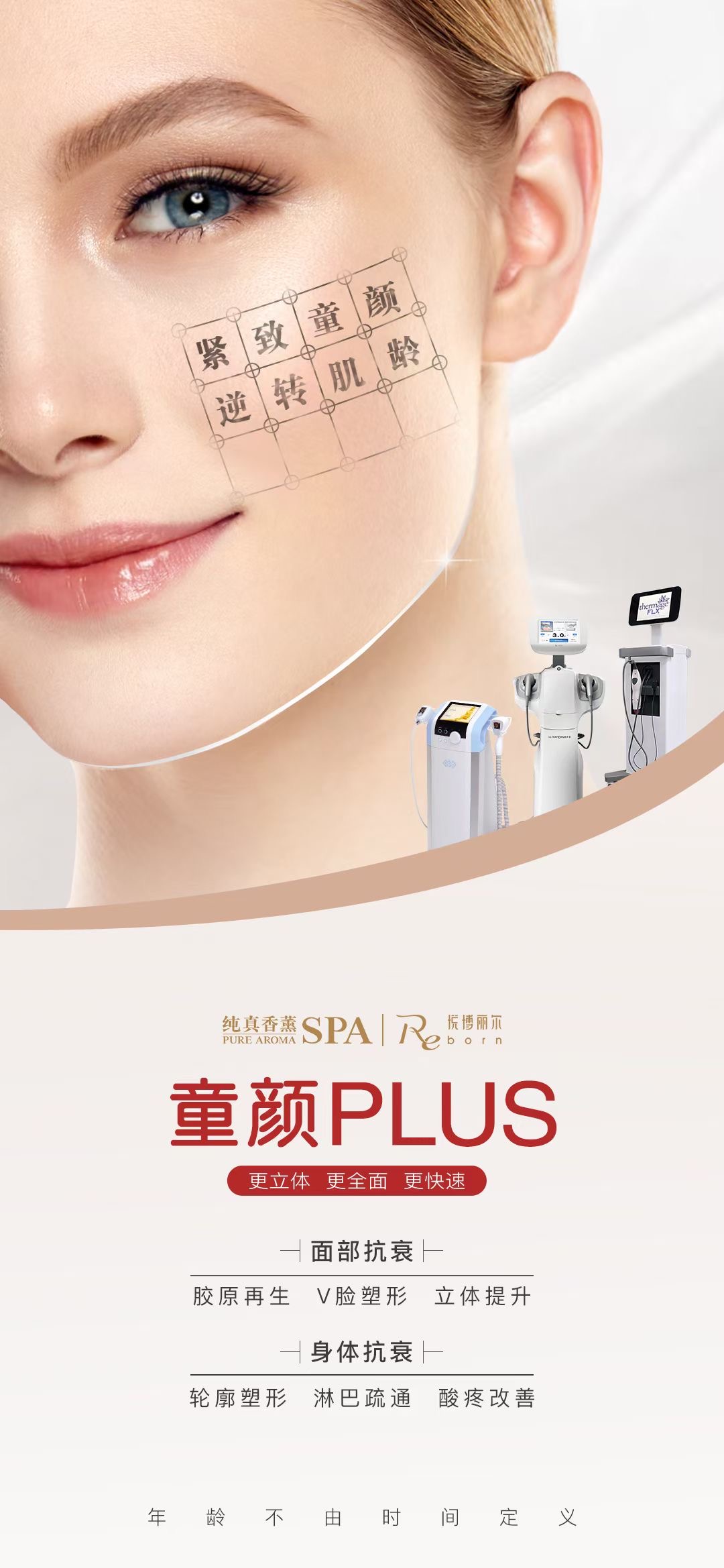 童颜plus 童颜plus